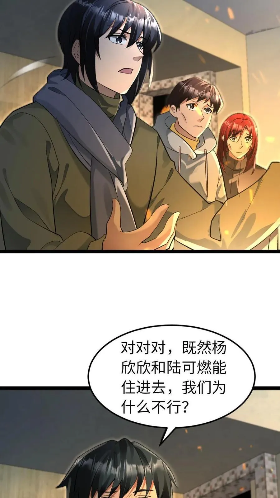 全球冰封：我打造了末日安全屋漫画,第245话 以后的打算2图