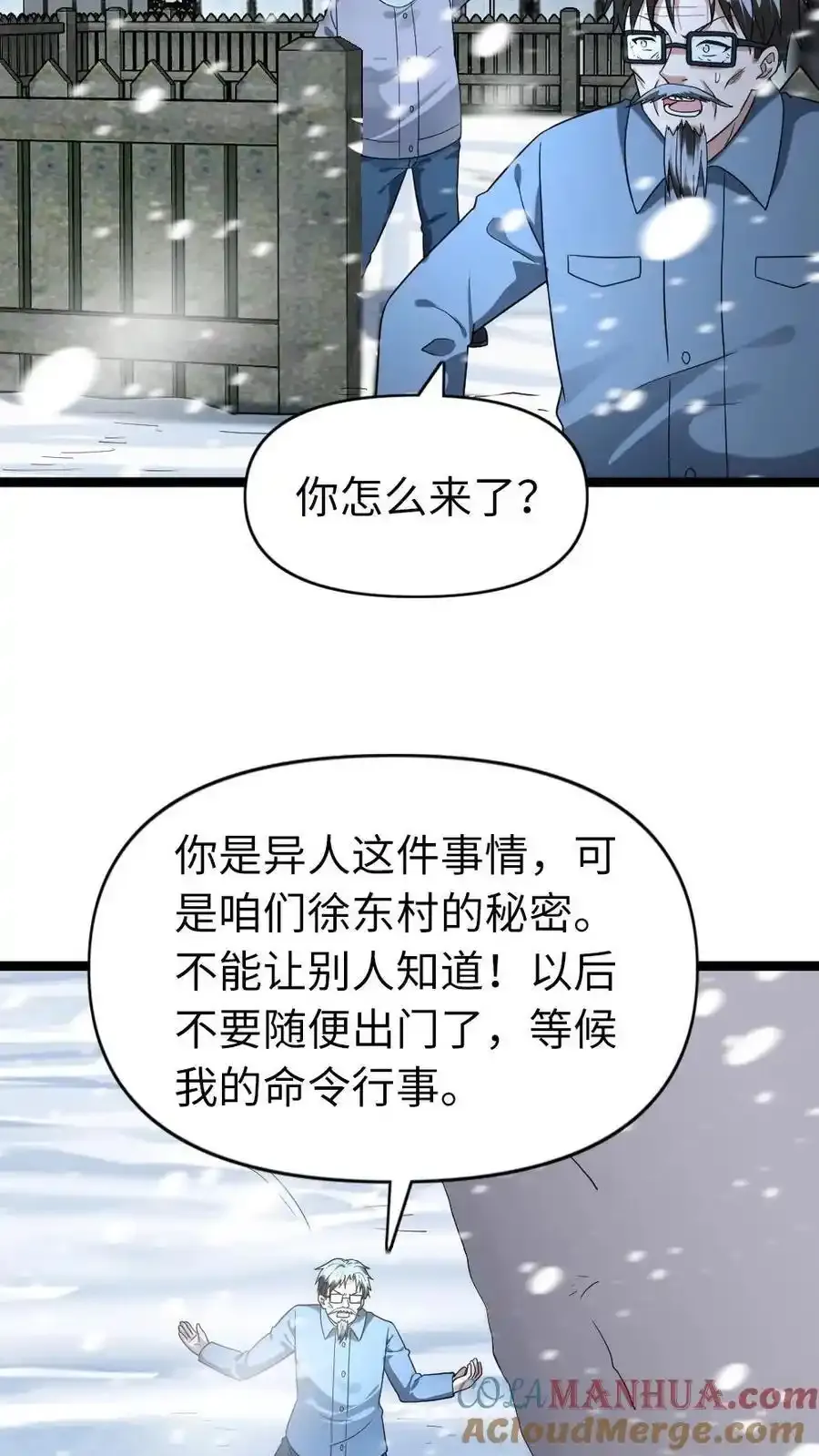 全球冰封：我打造了末日安全屋漫画,第195话 无间道1图