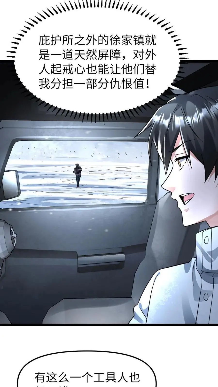 全球冰封我打造了末日安全屋笔趣阁漫画,第138话 施压2图