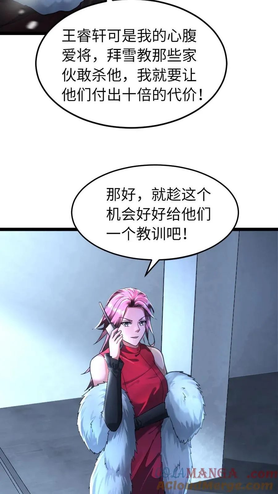 全球冰封：我打造了末日安全屋漫画,第283话 继续攻略梁老师1图