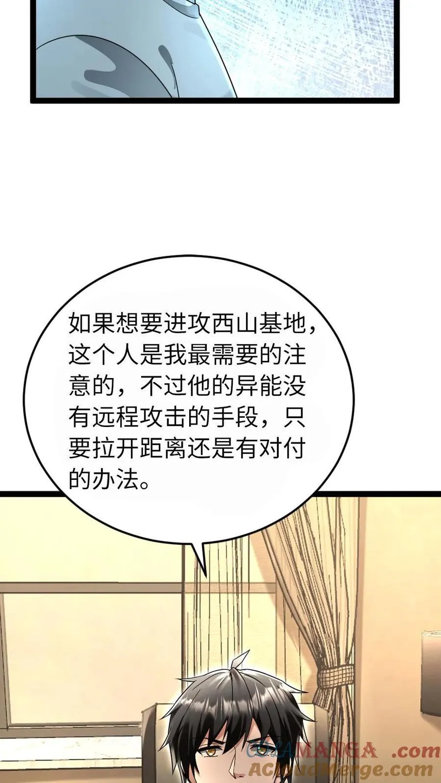 全球冰封：我打造了末日安全屋漫画,第222话 掌握情报1图