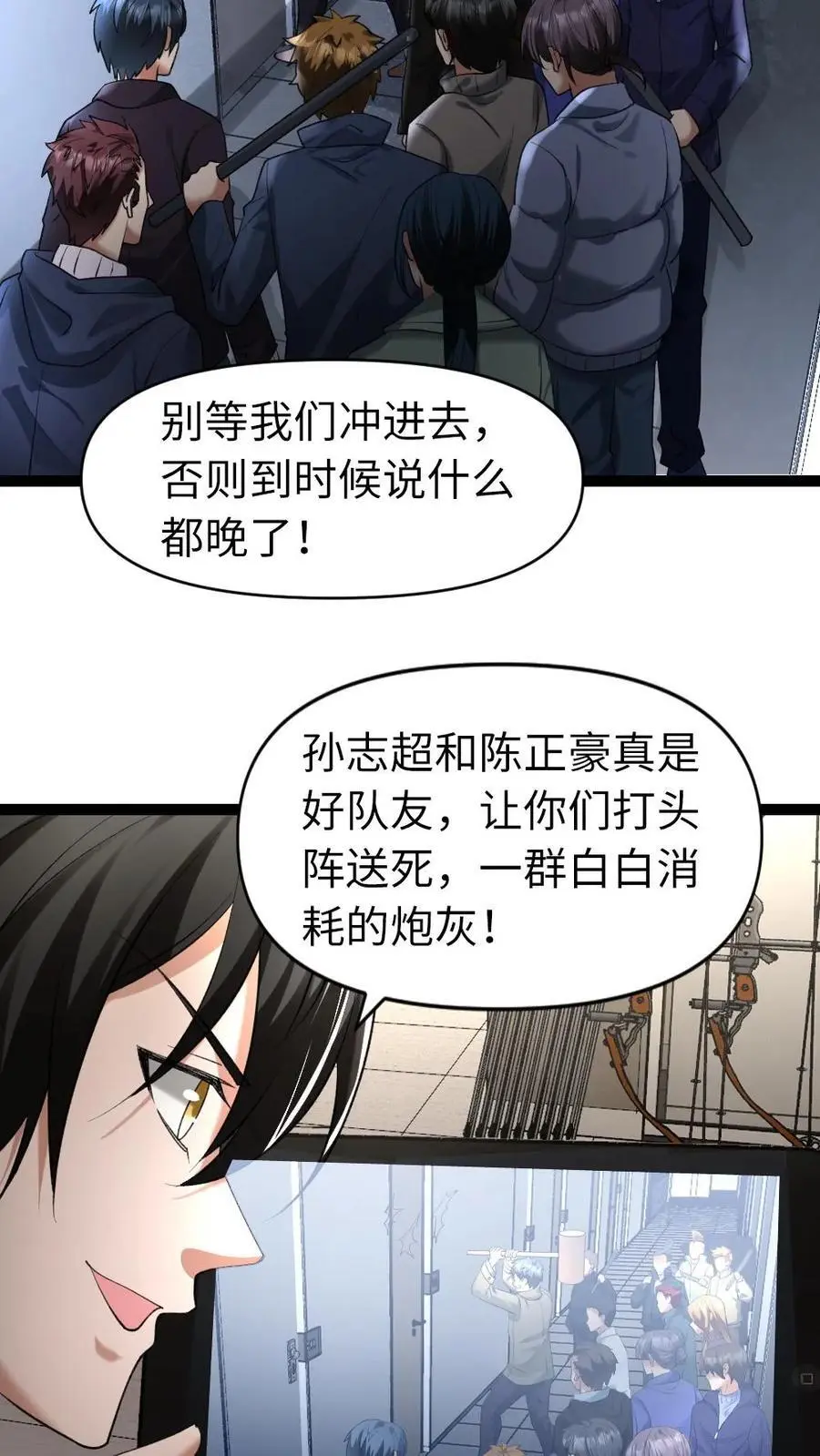 全球冰封：我打造了末日安全屋漫画,第29话 强攻安全屋2图