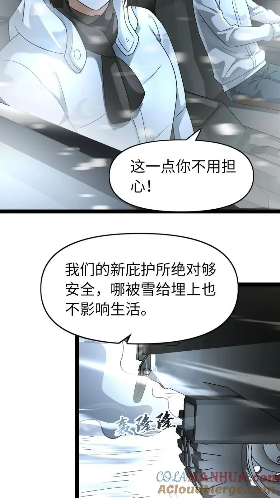 全球冰封：我打造了末日安全屋漫画,第110话 你们认识？1图