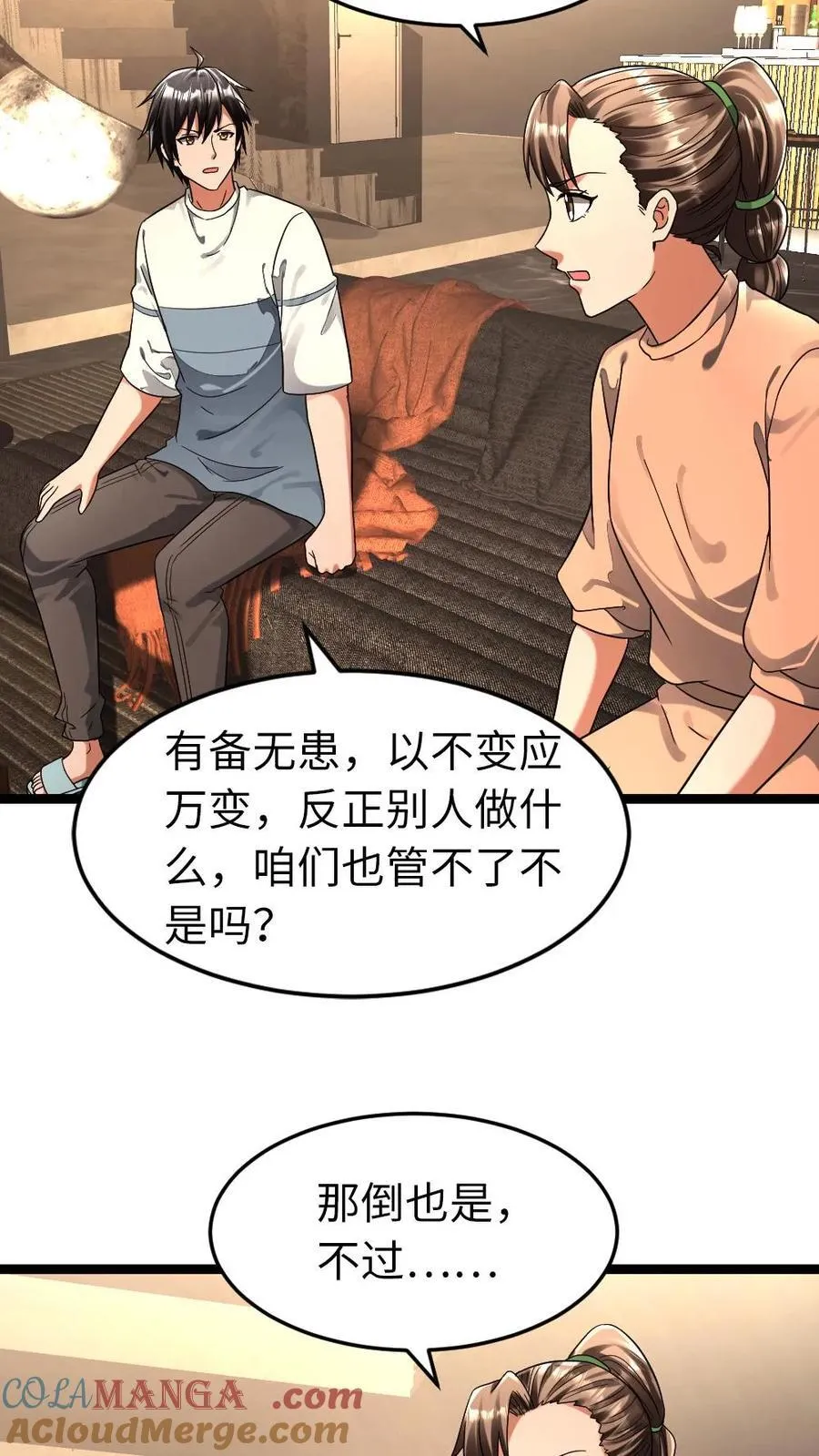 全球冰封：我打造了末日安全屋漫画,第269话 安排1图