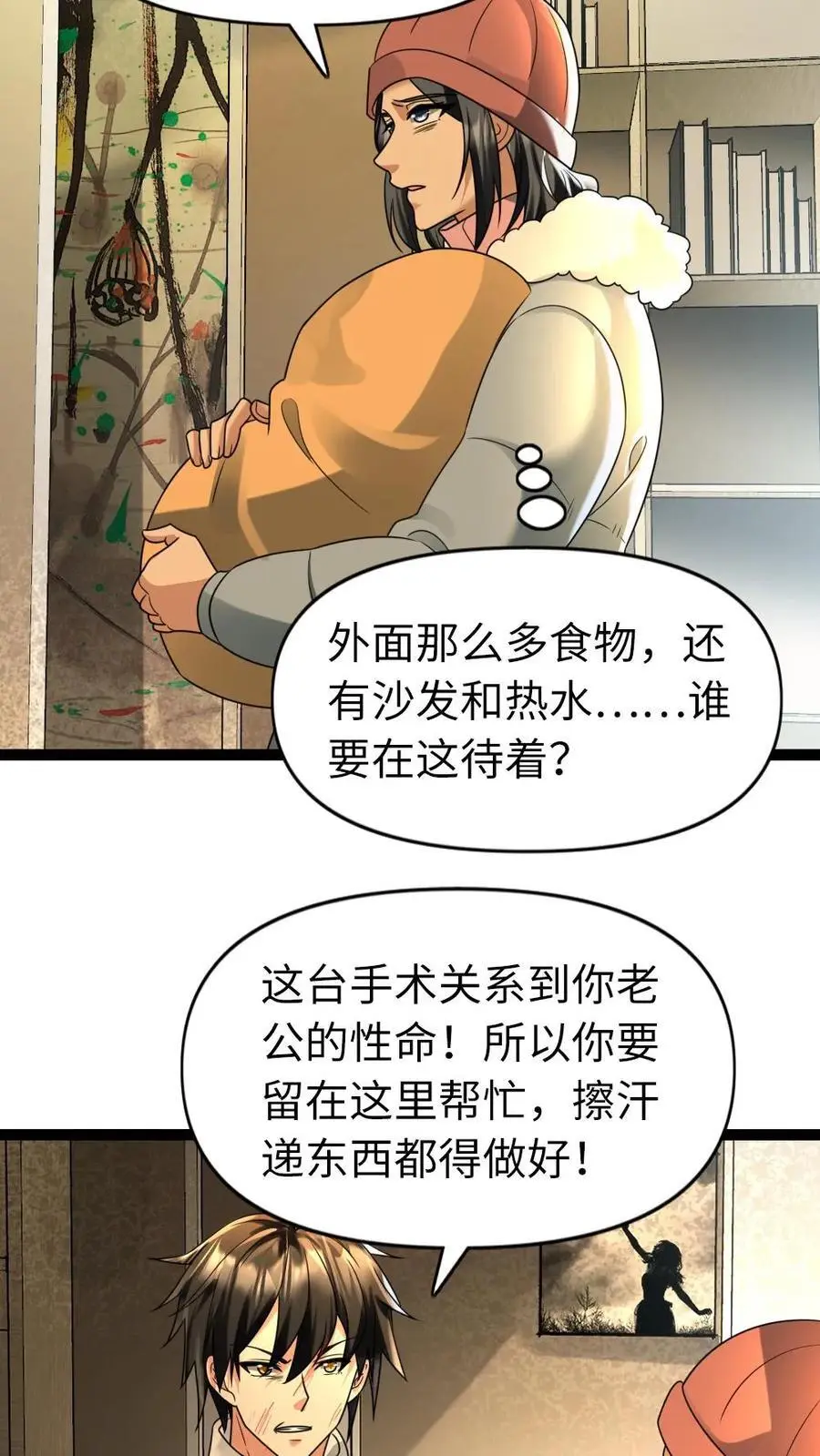 全球冰封：我打造了末日安全屋漫画,第76话 反攻2图