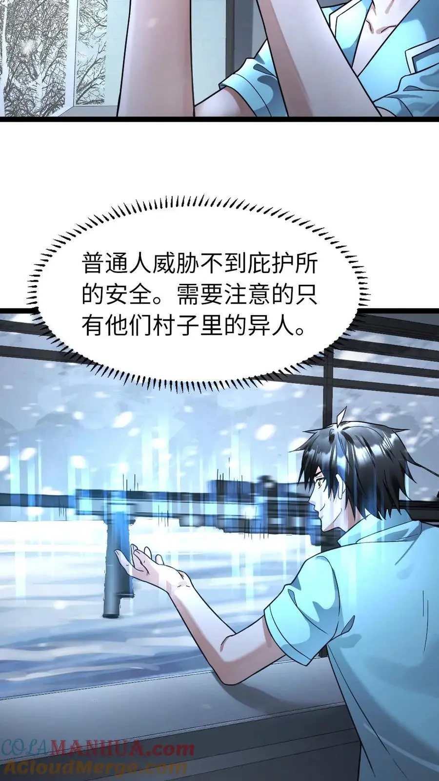 全球冰封：我打造了末日安全屋漫画,第125话 突袭1图