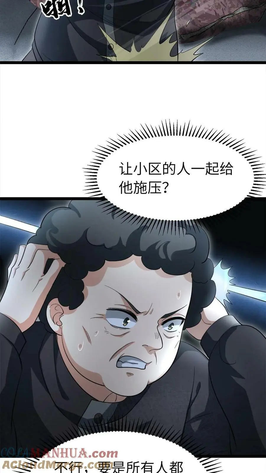 全球冰封：我打造了末日安全屋漫画,第17话 不吃这一套1图