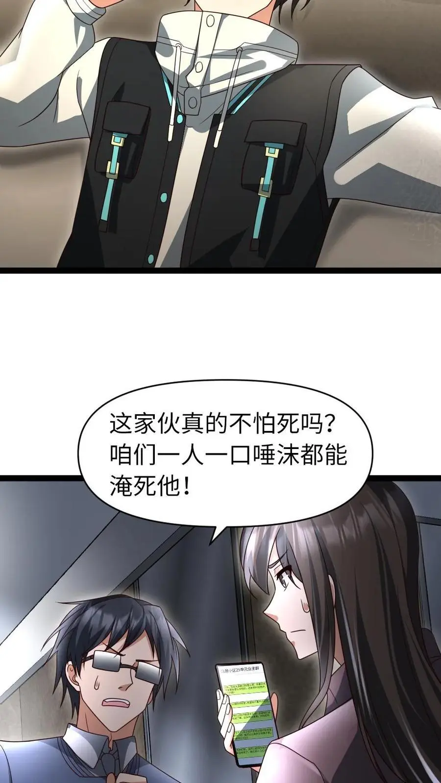 全球冰封：我打造了末日安全屋漫画,第28话 你的选择2图