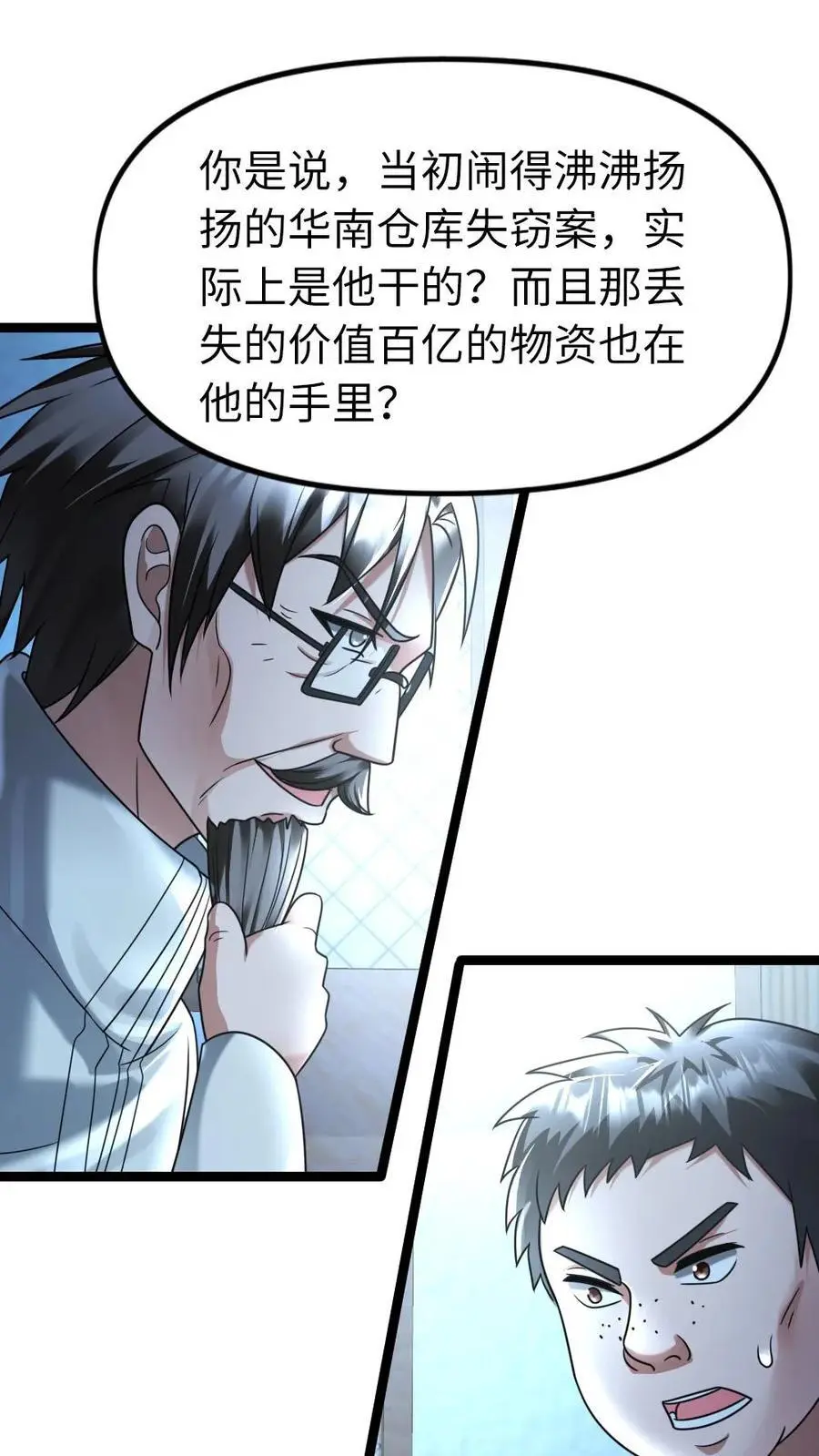 全球冰封：我打造了末日安全屋漫画,第124话 事与愿违2图