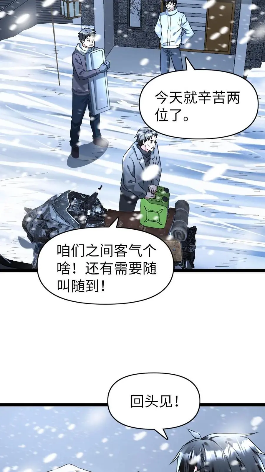 全球冰封：我打造了末日安全屋漫画,第163话 后宫起火2图