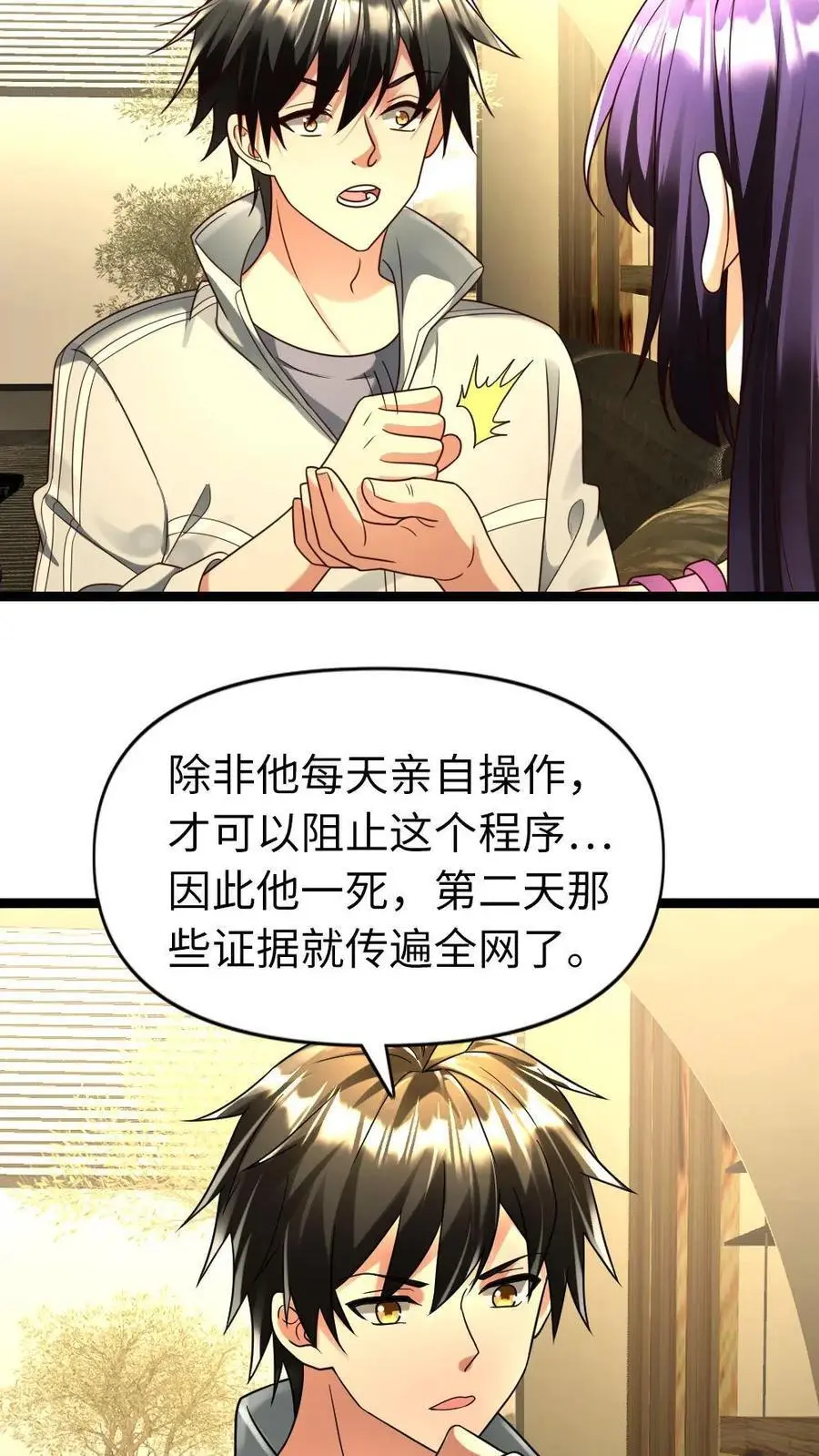 全球冰封：我打造了末日安全屋漫画,第115话 后顾之忧2图