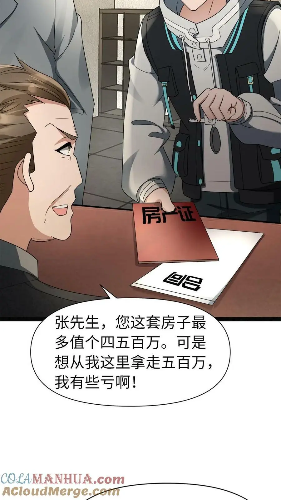 全球冰封：我打造了末日安全屋漫画,第3话 “影帝”间的较量，谁是“傻白甜”1图