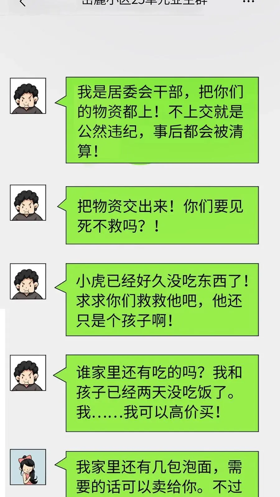 全球冰封：我打造了末日安全屋漫画,第19话 讨好2图