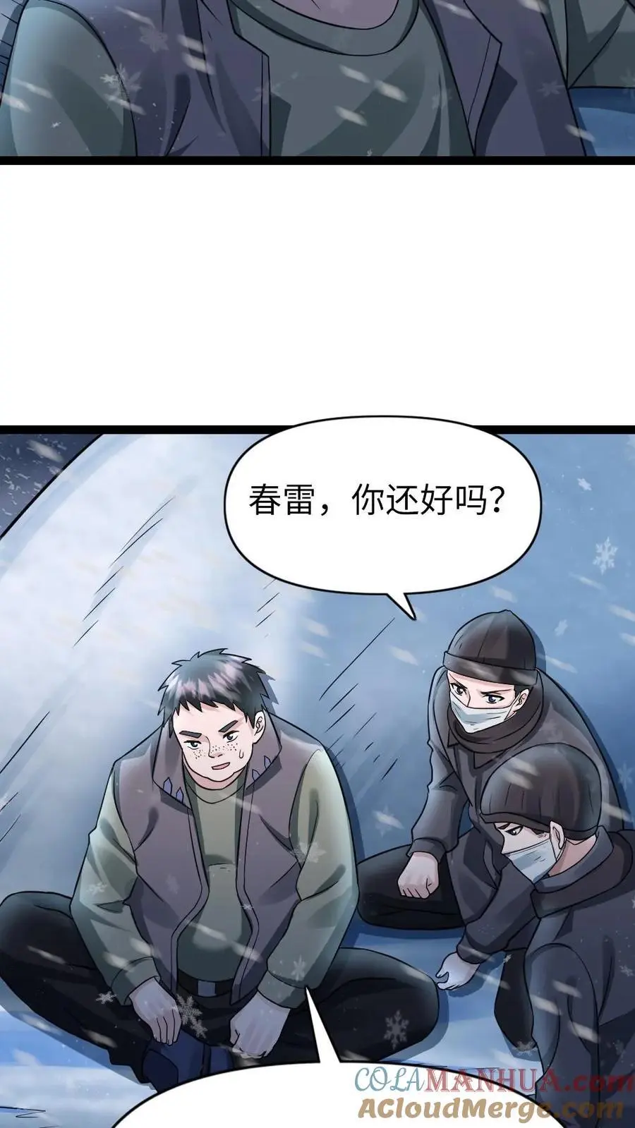 全球冰封：我打造了末日安全屋漫画,第109话 异能者之间的战斗1图