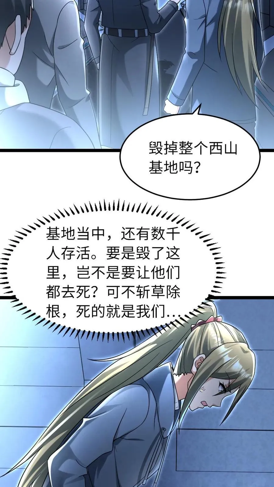 全球冰封：我打造了末日安全屋漫画,第230话 成功安置炸药2图