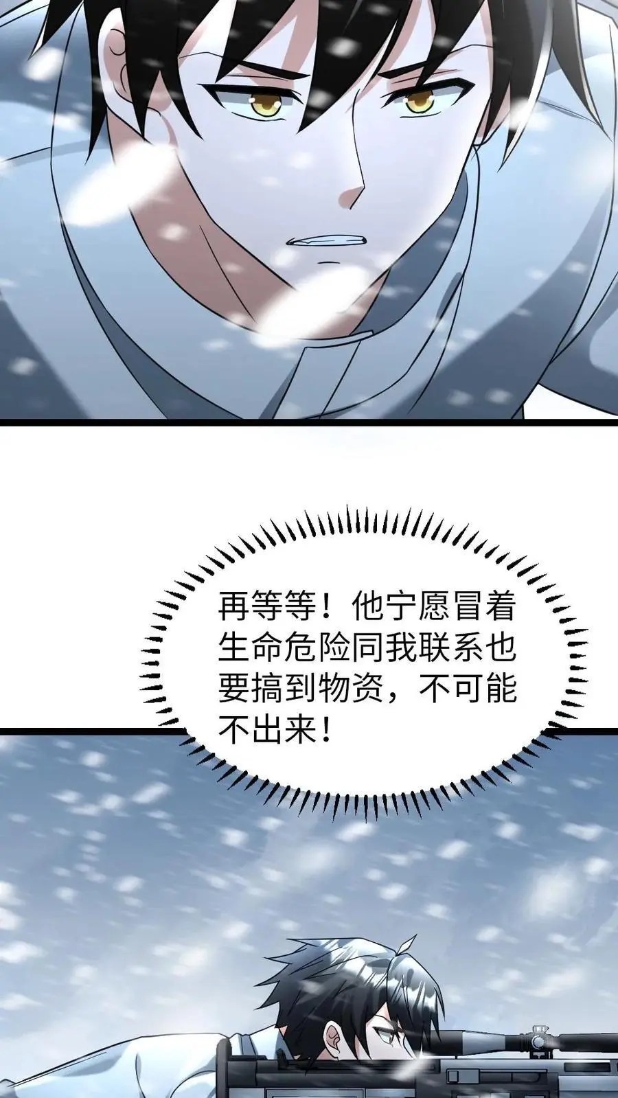 全球冰封：我打造了末日安全屋漫画,第117话 击杀陆丰达2图