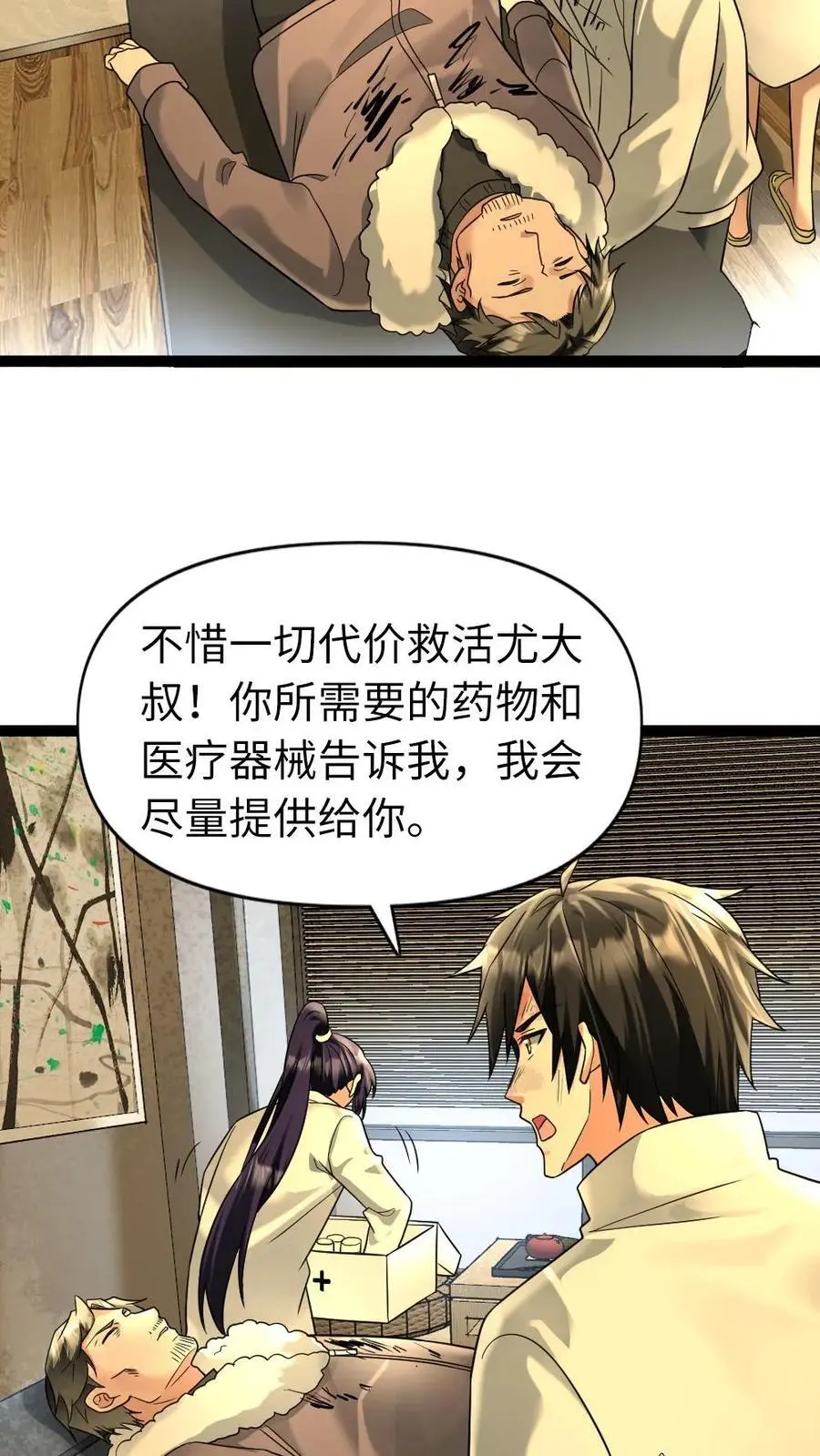 全球冰封：我打造了末日安全屋漫画,第76话 反攻2图