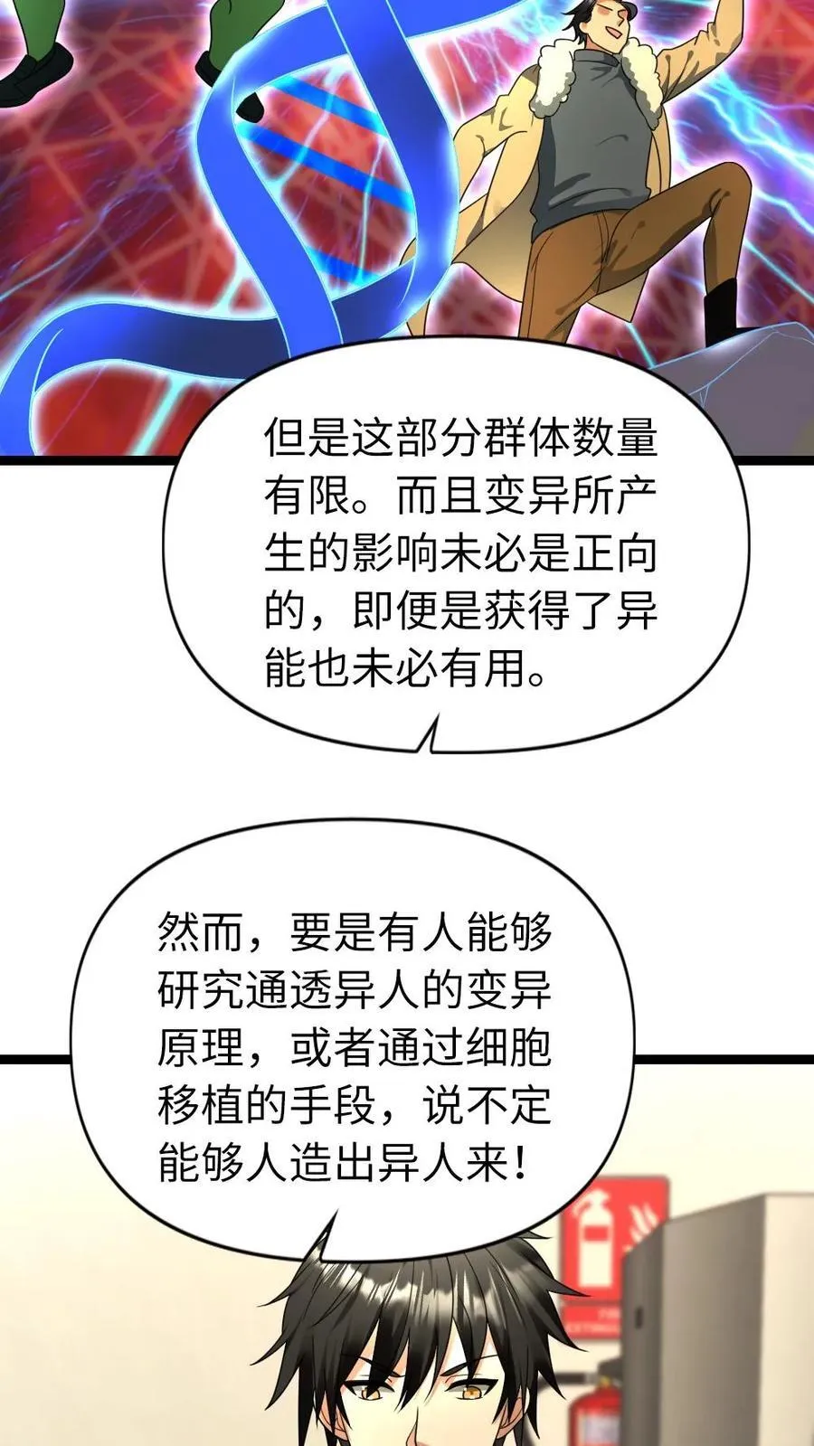 全球冰封我打造了末日安全屋李剑漫画,第187话 人造异人2图