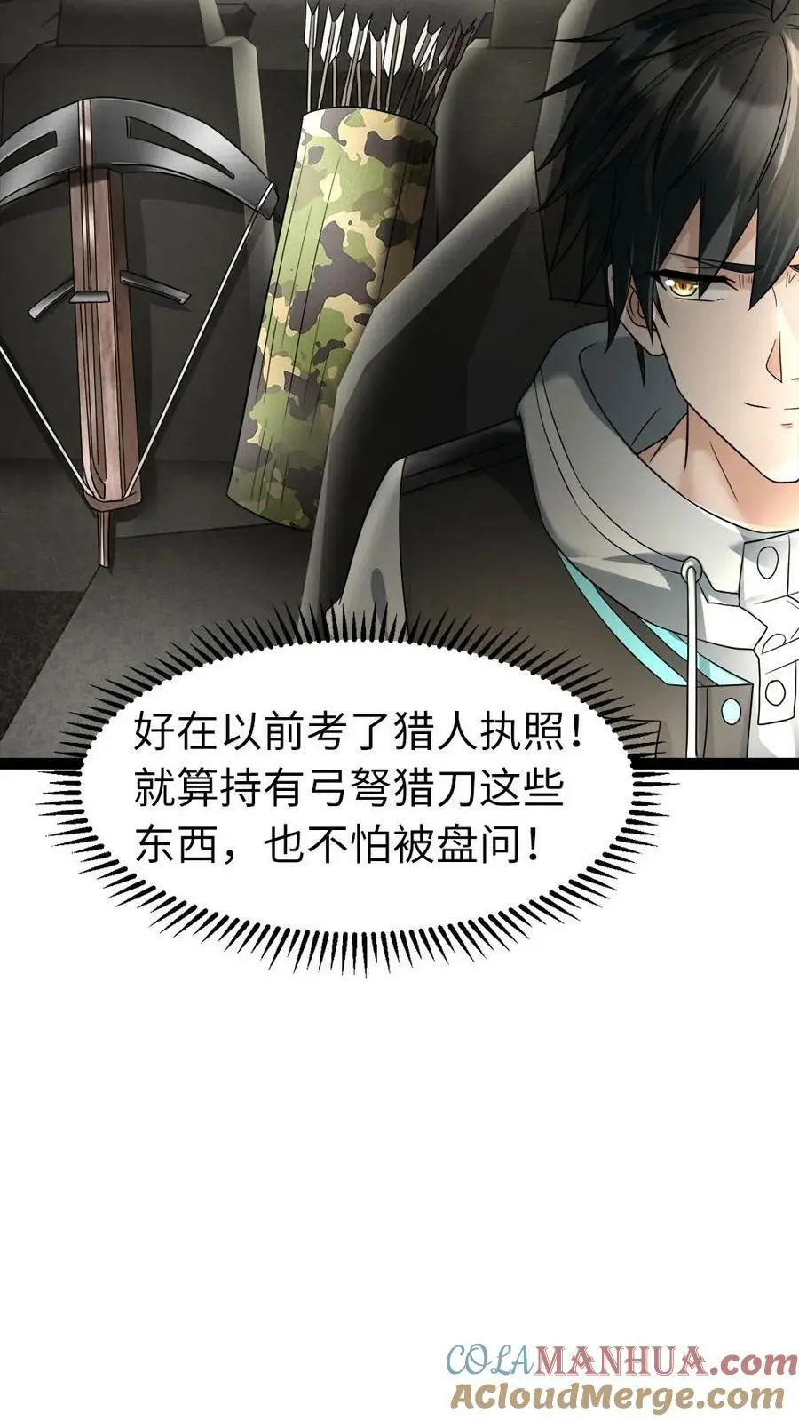 全球冰封：我打造了末日安全屋漫画,第4话 不打无准备的“仗”1图