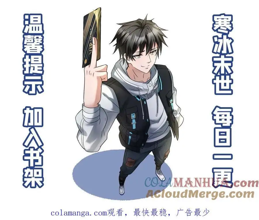 全球冰封：我打造了末日安全屋漫画,第124话 事与愿违1图