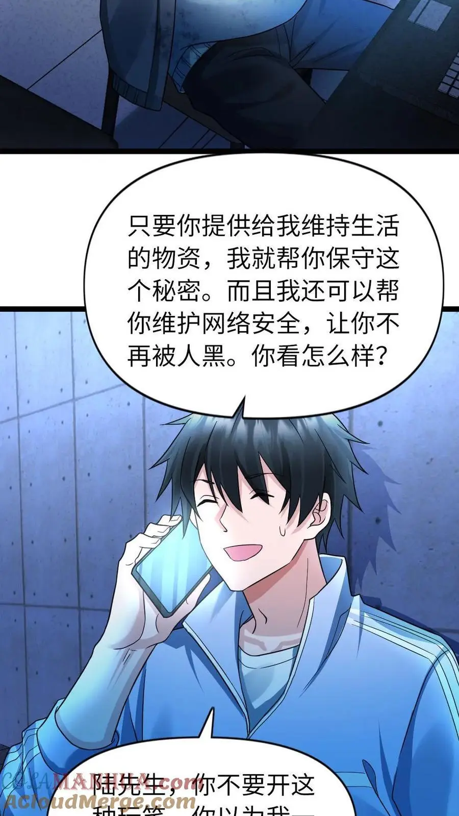 全球冰封：我打造了末日安全屋漫画,第114话 妥协1图