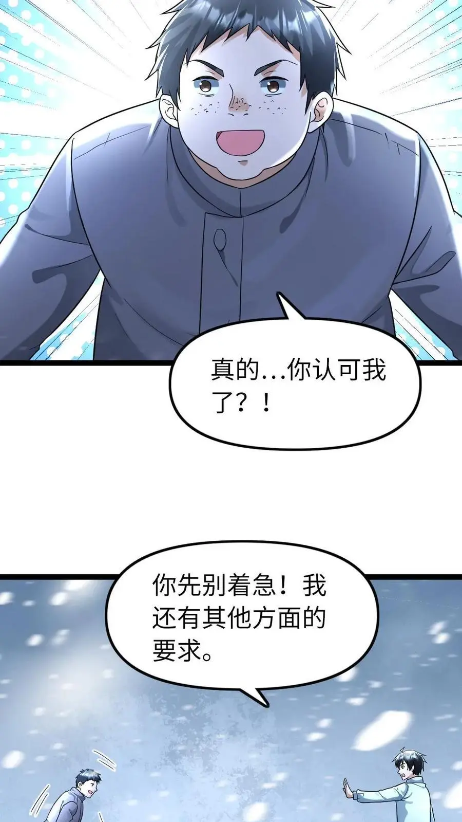 全球冰封我打造了末日安全屋记忆的海小说漫画,第136话 潜能2图