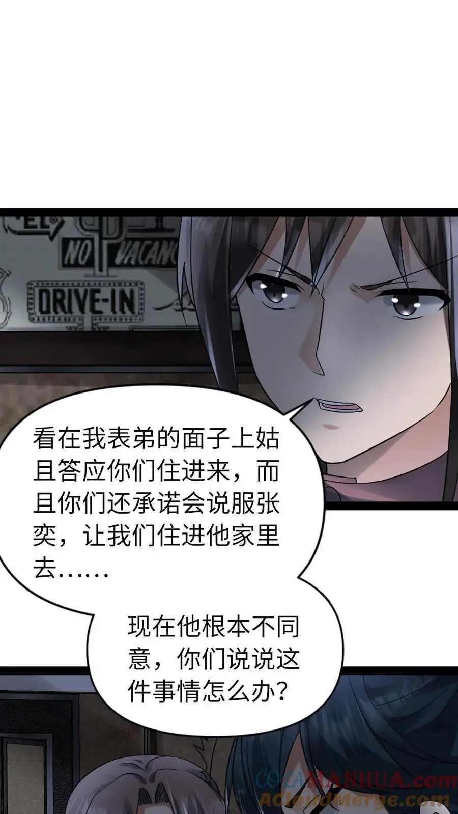 全球冰封：我打造了末日安全屋漫画,第24话 厚颜无耻的一群人1图