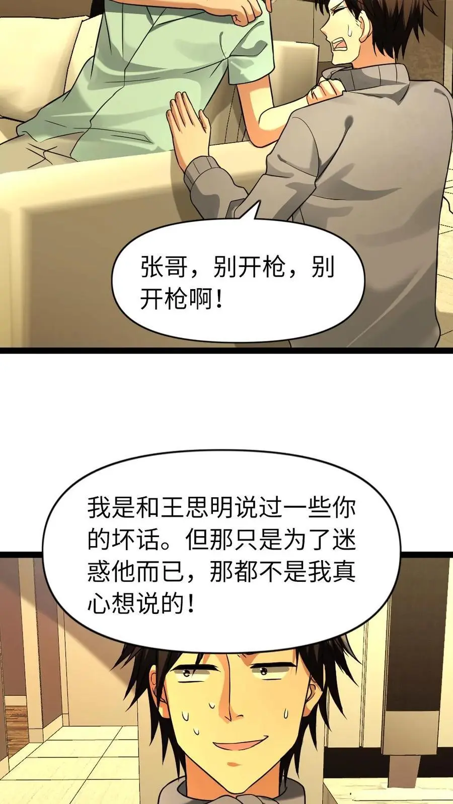 全球冰封：我打造了末日安全屋漫画,第89话 王思明的庇护所2图