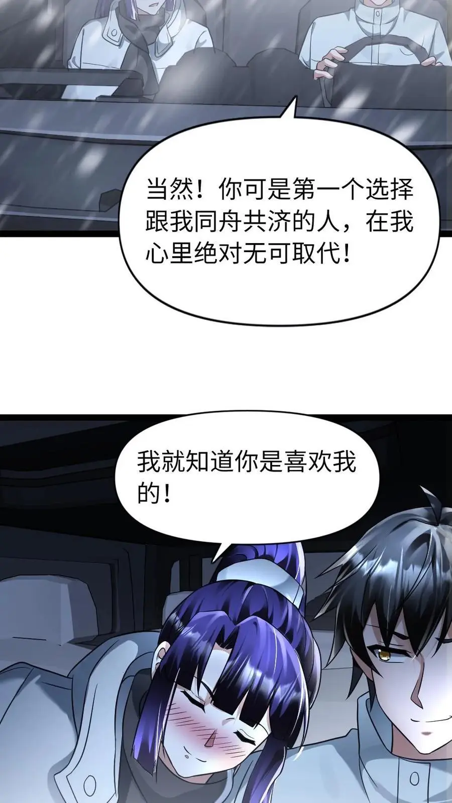全球冰封：我打造了末日安全屋漫画,第108话 吃醋2图