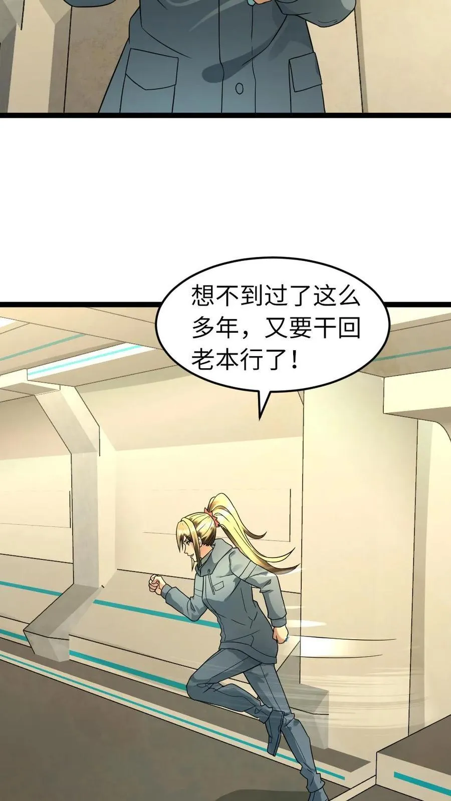 全球冰封：我打造了末日安全屋漫画,第212话 回到岳麓小区2图
