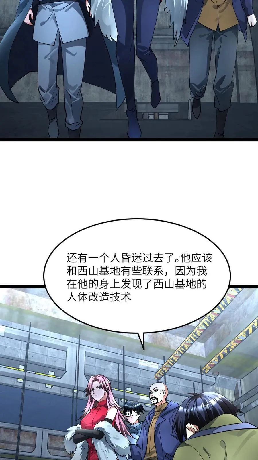 全球冰封：我打造了末日安全屋漫画,第295话 逼问情报2图