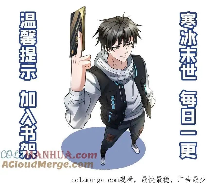 全球冰封：我打造了末日安全屋漫画,第111话 下厨1图
