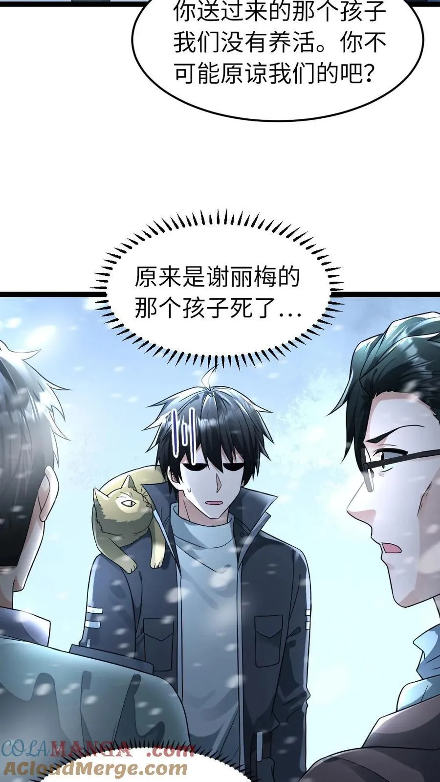 全球冰封：我打造了末日安全屋漫画,第216话 以血肉培养粮食1图