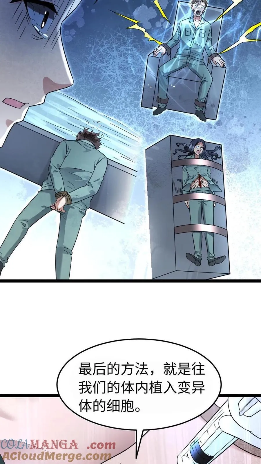 全球冰封：我打造了末日安全屋漫画,第219话 张奕回绝陈希年的要求1图