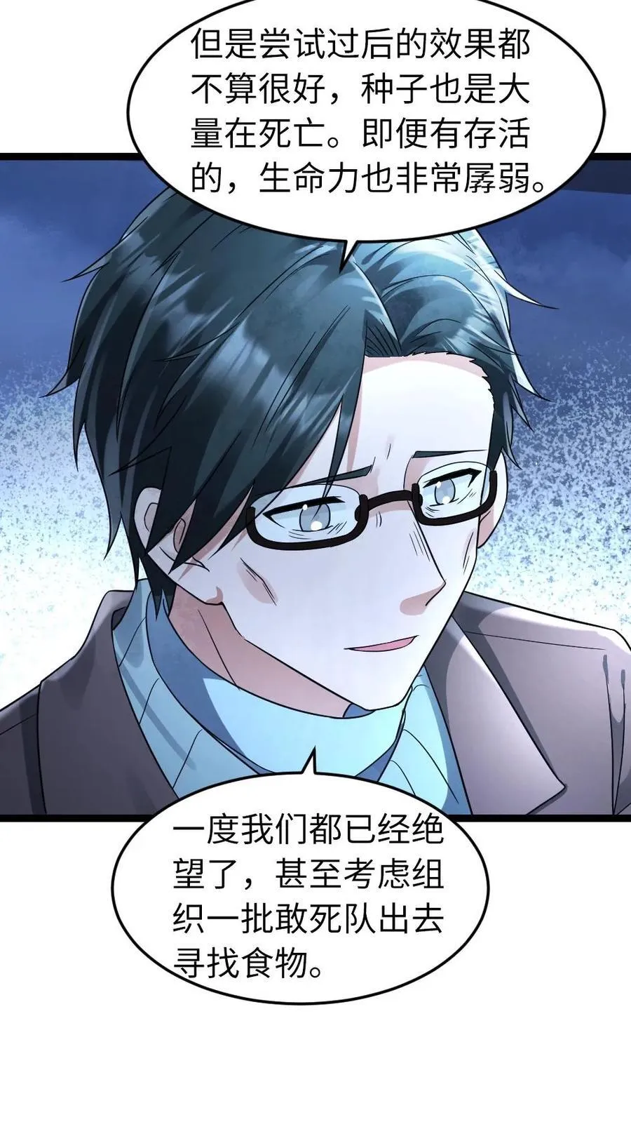 全球冰封：我打造了末日安全屋漫画,第216话 以血肉培养粮食2图