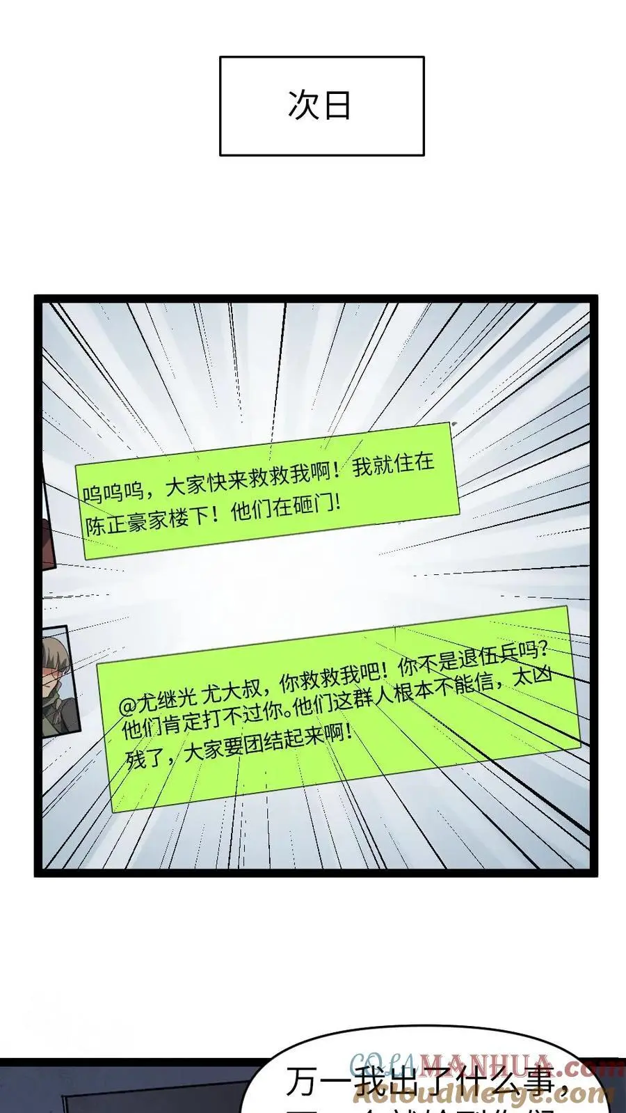 全球冰封：我打造了末日安全屋漫画,第23话 储备粮1图