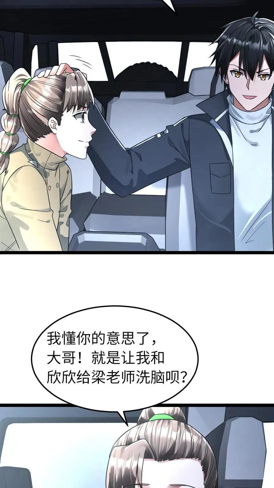 全球冰封：我打造了末日安全屋漫画,第275话 又遇其他基地的人2图