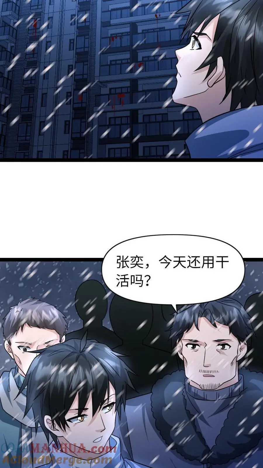 全球冰封：我打造了末日安全屋漫画,第71话 趋利避害1图