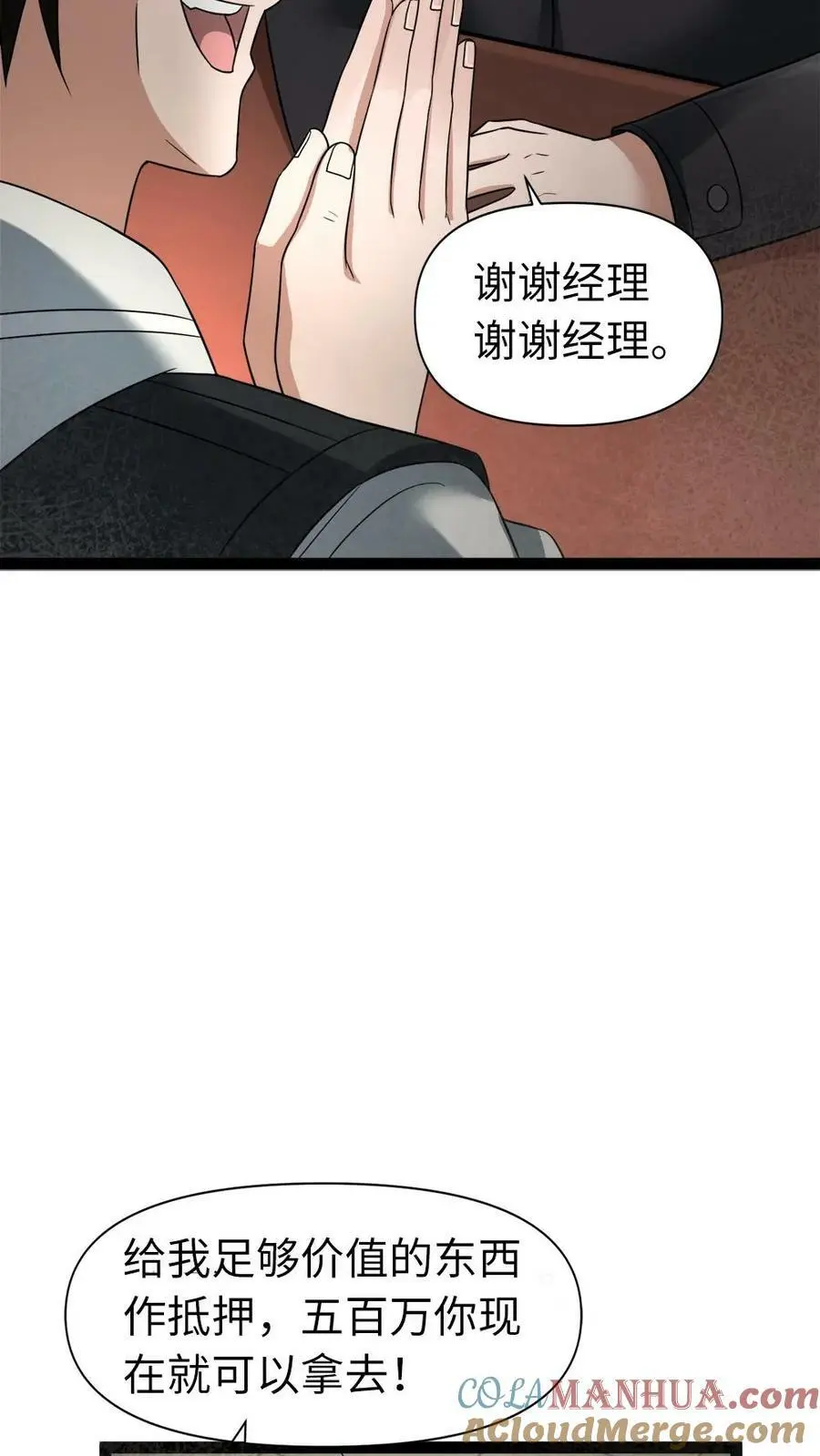 全球冰封：我打造了末日安全屋漫画,第3话 “影帝”间的较量，谁是“傻白甜”1图