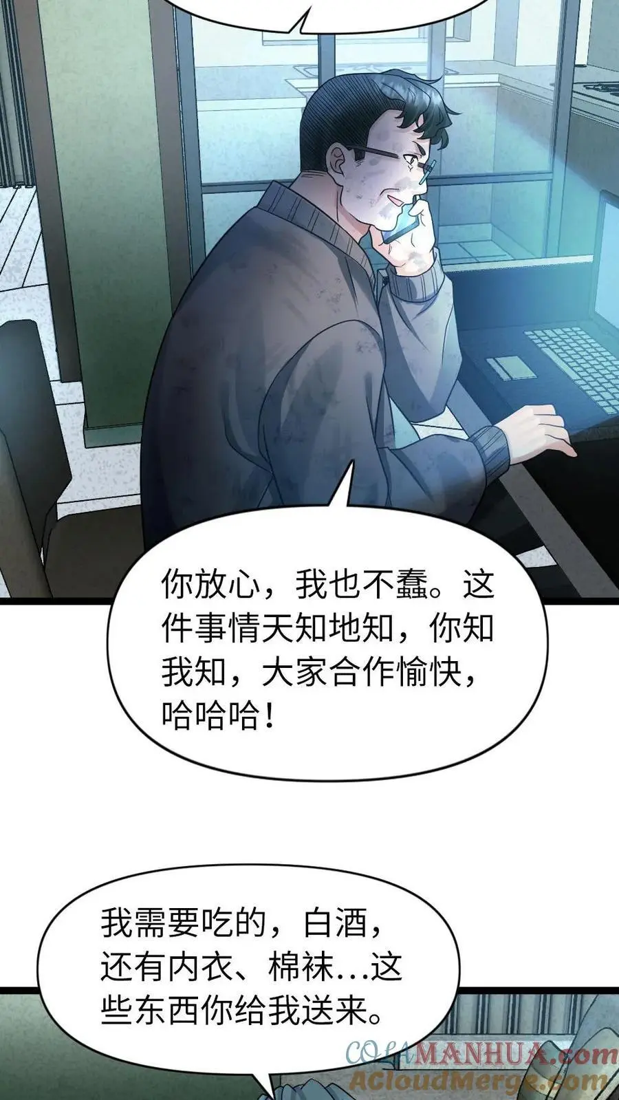 全球冰封：我打造了末日安全屋漫画,第114话 妥协1图