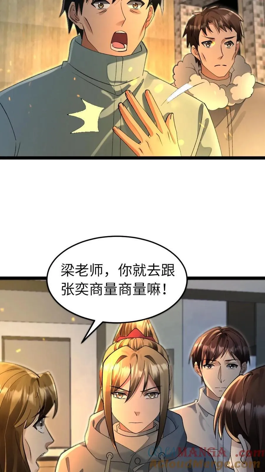 全球冰封：我打造了末日安全屋漫画,第245话 以后的打算1图