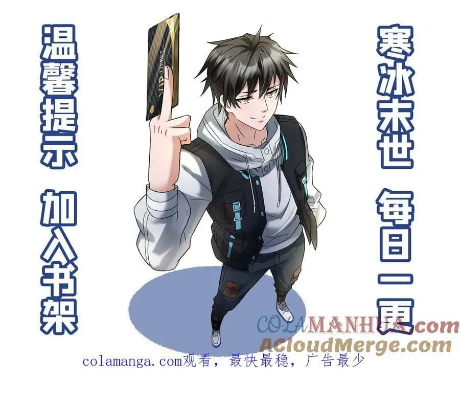 全球冰封：我打造了末日安全屋漫画,第117话 击杀陆丰达1图