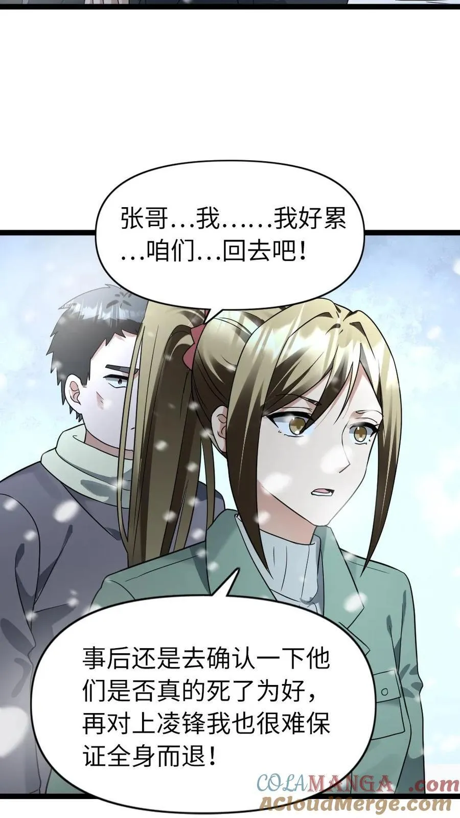 全球冰封：我打造了末日安全屋漫画,第208话 完结篇-岁月静好1图