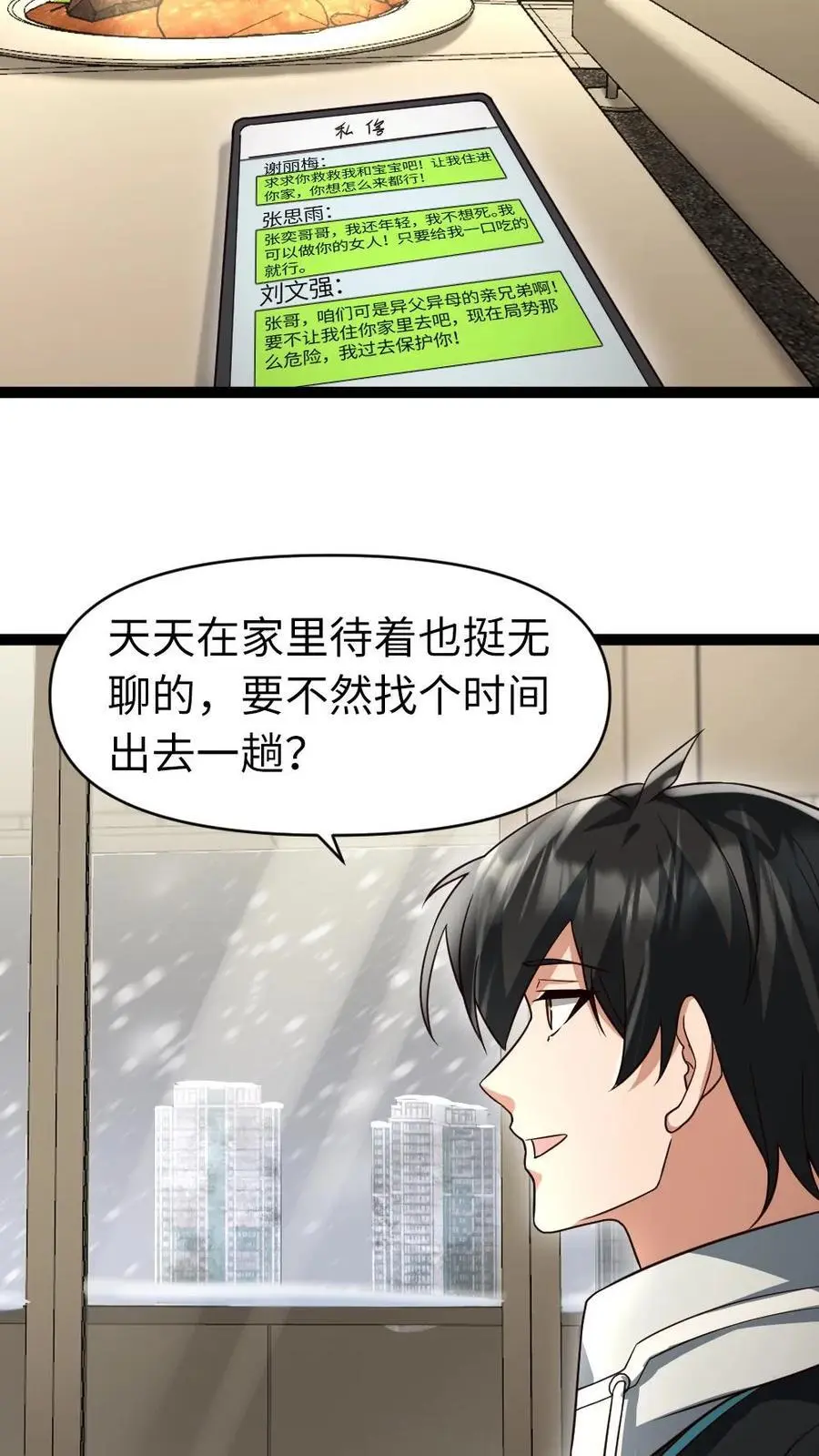 全球冰封：我打造了末日安全屋漫画,第28话 你的选择2图