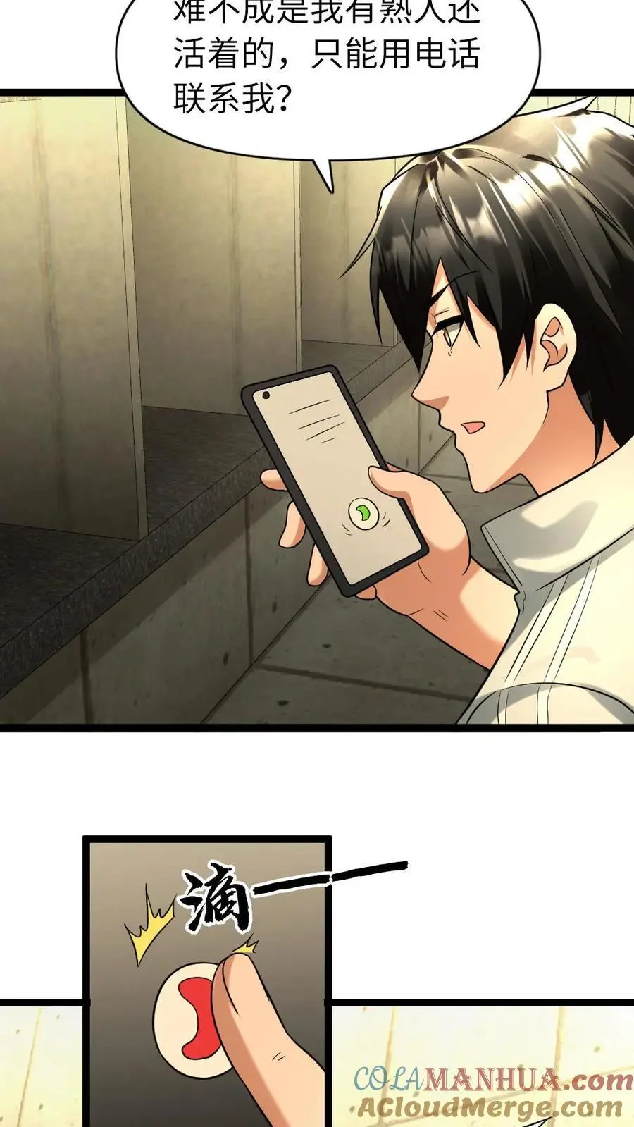 全球冰封：我打造了末日安全屋漫画,第113话 威胁1图