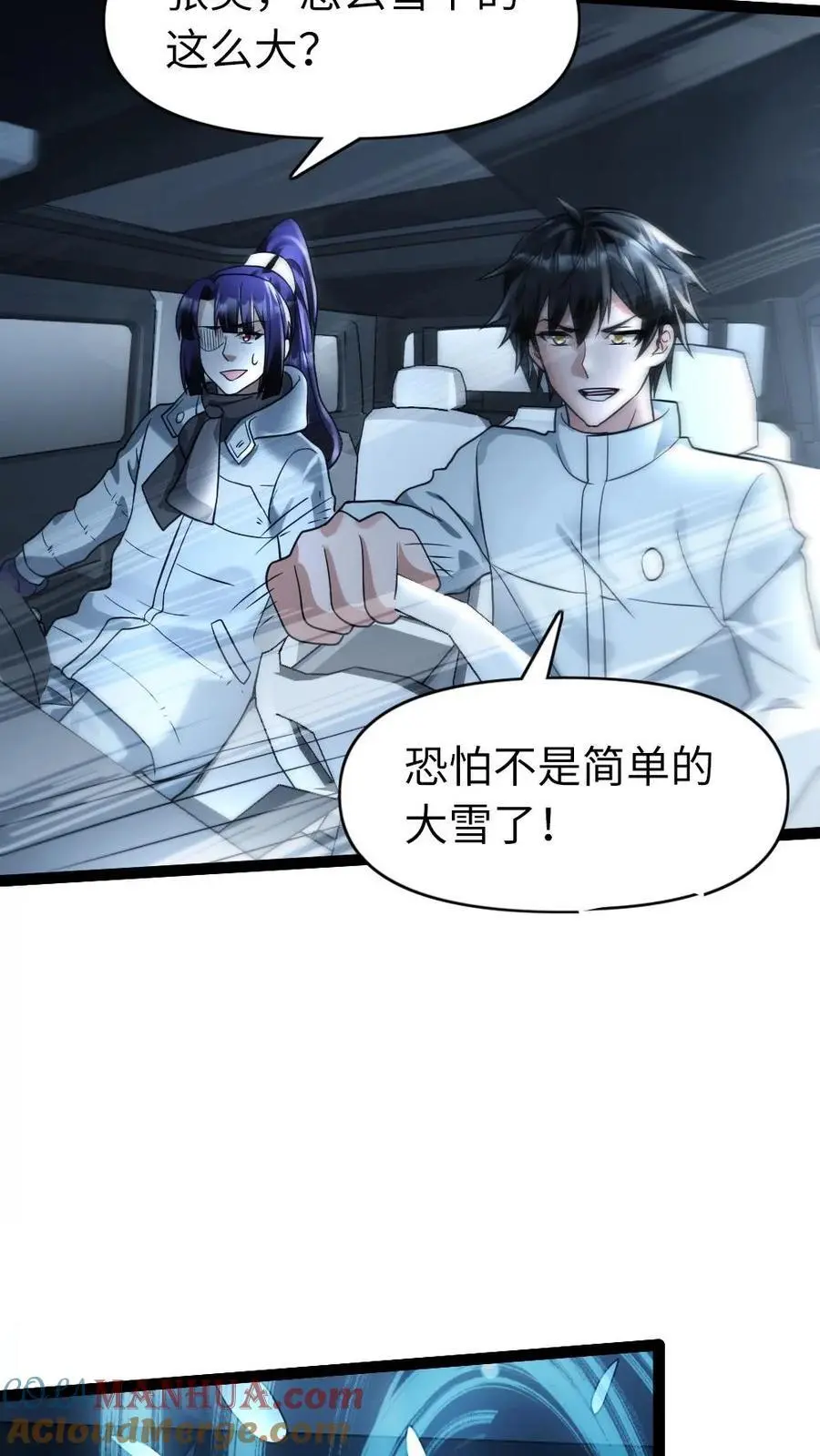 全球冰封：我打造了末日安全屋漫画,第108话 吃醋1图