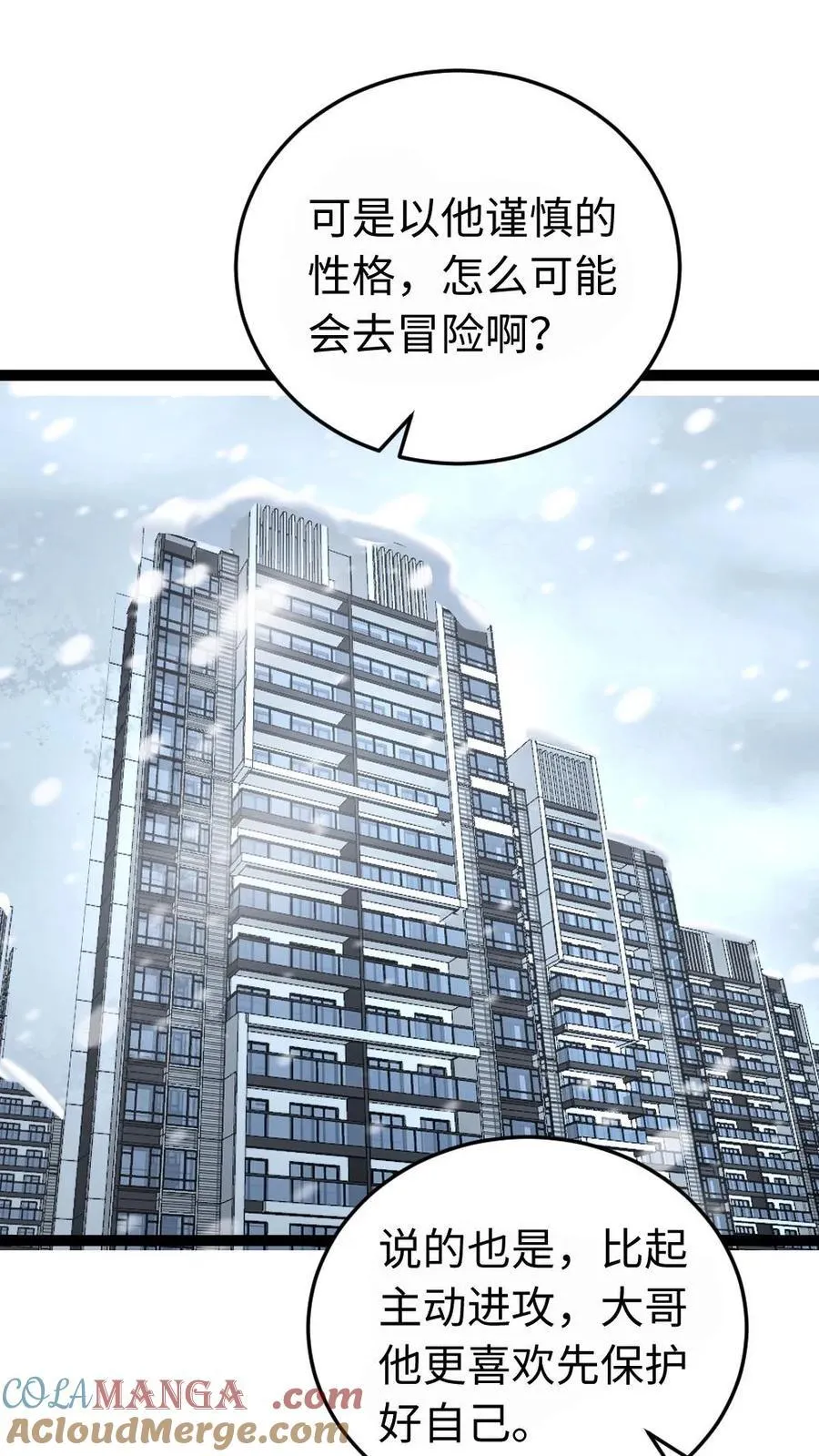 全球冰封：我打造了末日安全屋漫画,第221话 决心反击1图