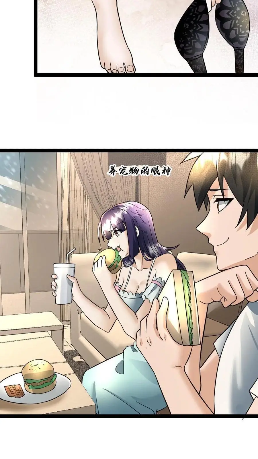 全球冰封：我打造了末日安全屋漫画,第39话 女仆的义务2图