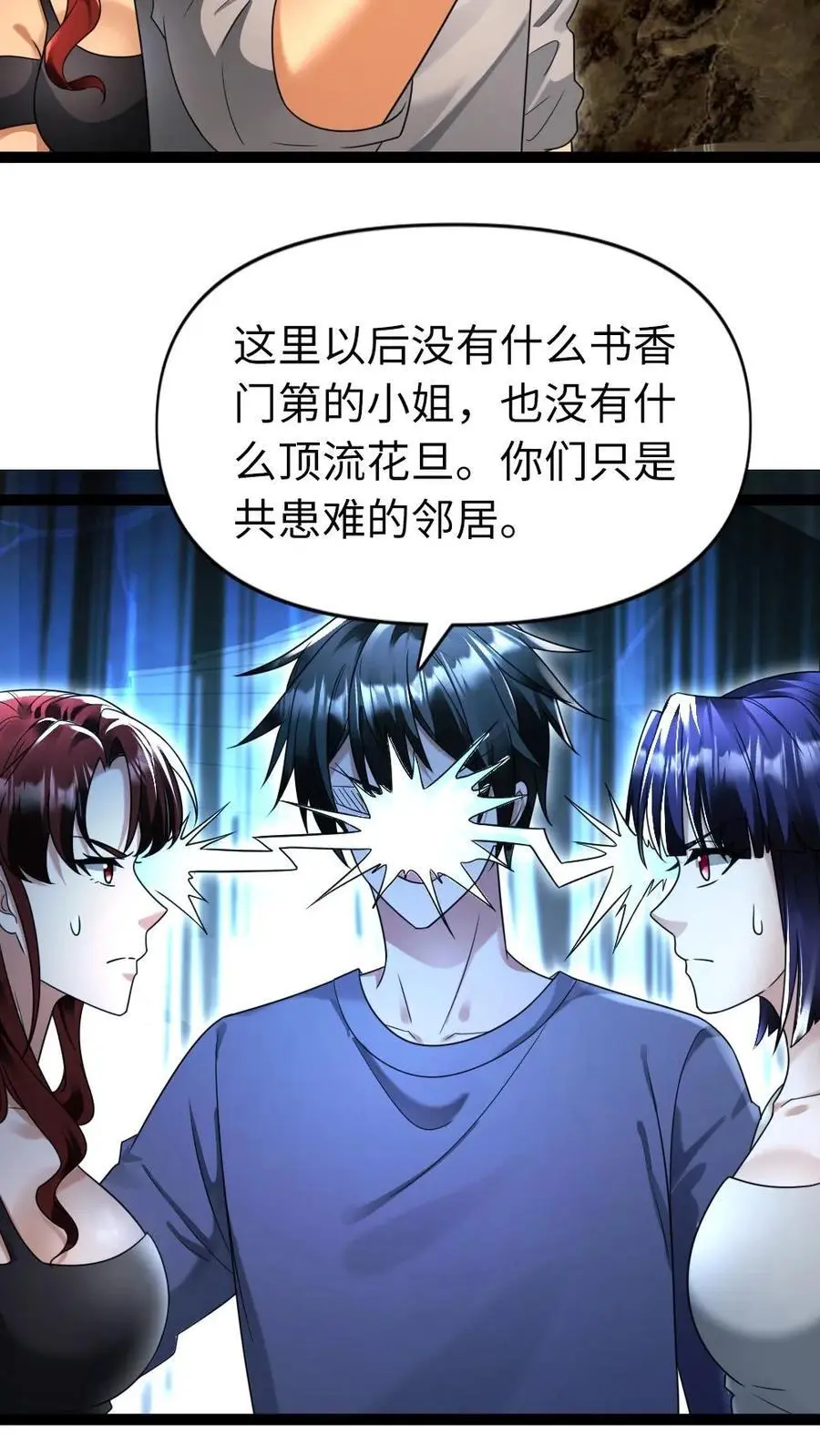全球冰封：我打造了末日安全屋漫画,第111话 下厨2图