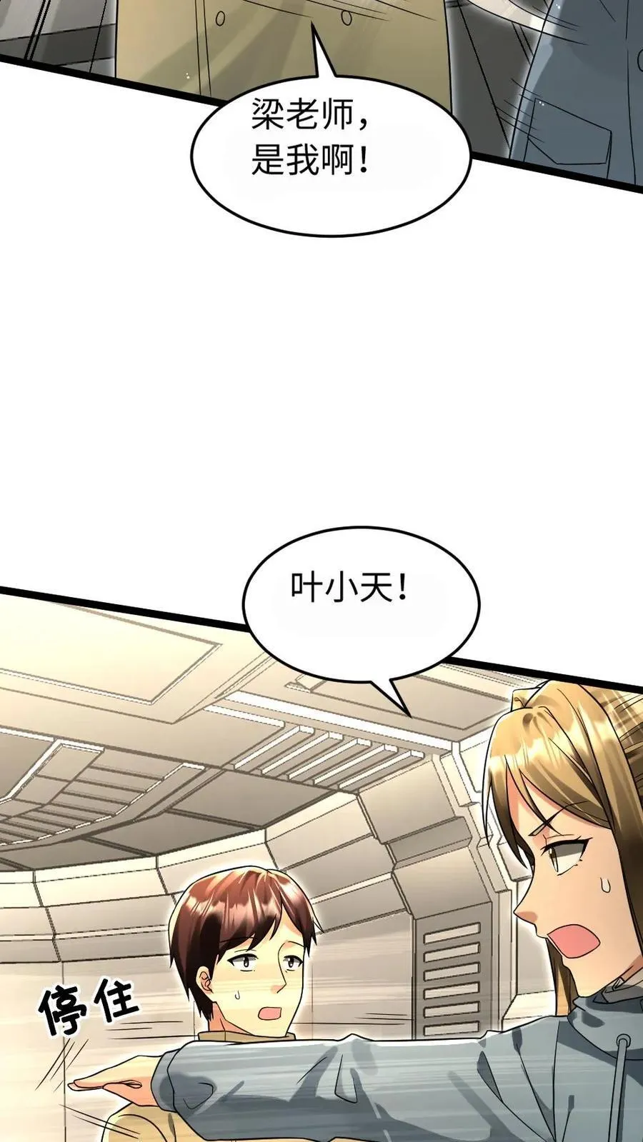 全球冰封：我打造了末日安全屋漫画,第219话 张奕回绝陈希年的要求2图